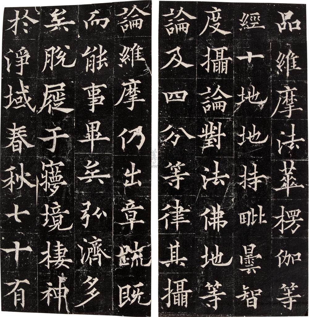 *0446 道因法师碑