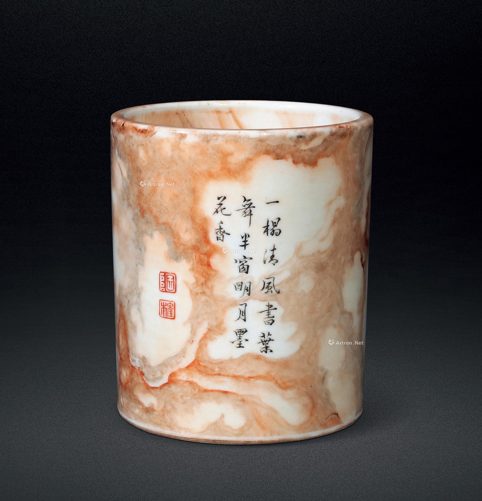 0032清乾隆唐英制木纹釉诗文笔筒