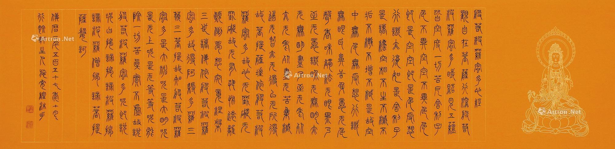 0089心经长卷纸本