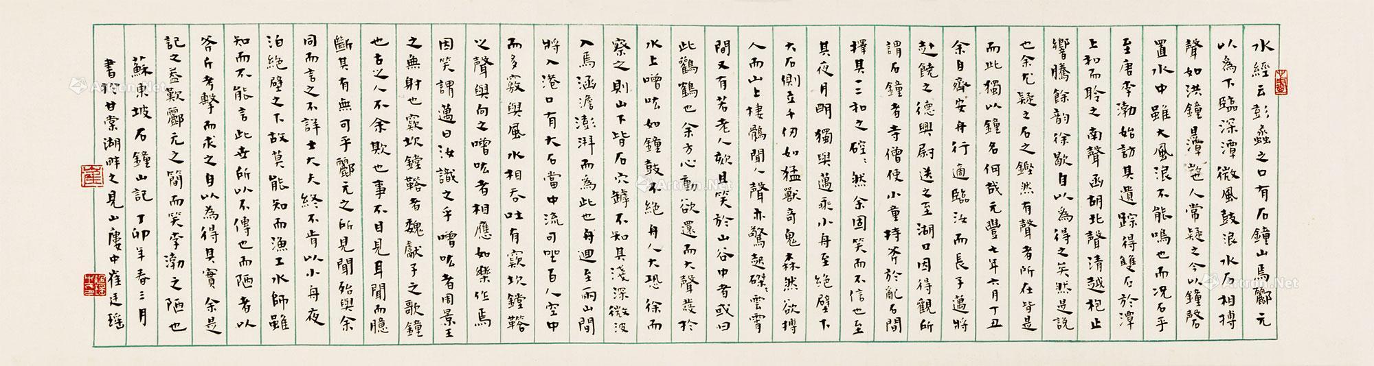 石钟山记-书法篇专场-雅昌拍卖