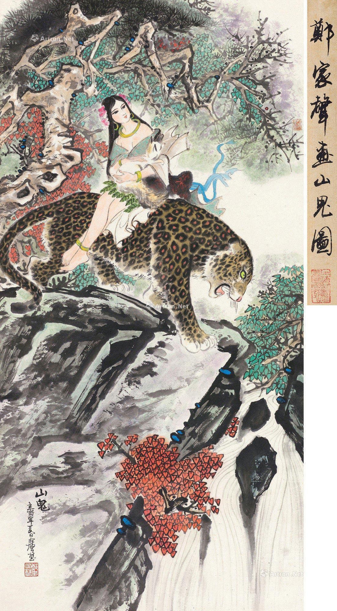 山鬼图-《当代中国画名家作品集》(第十辑)-雅昌拍卖