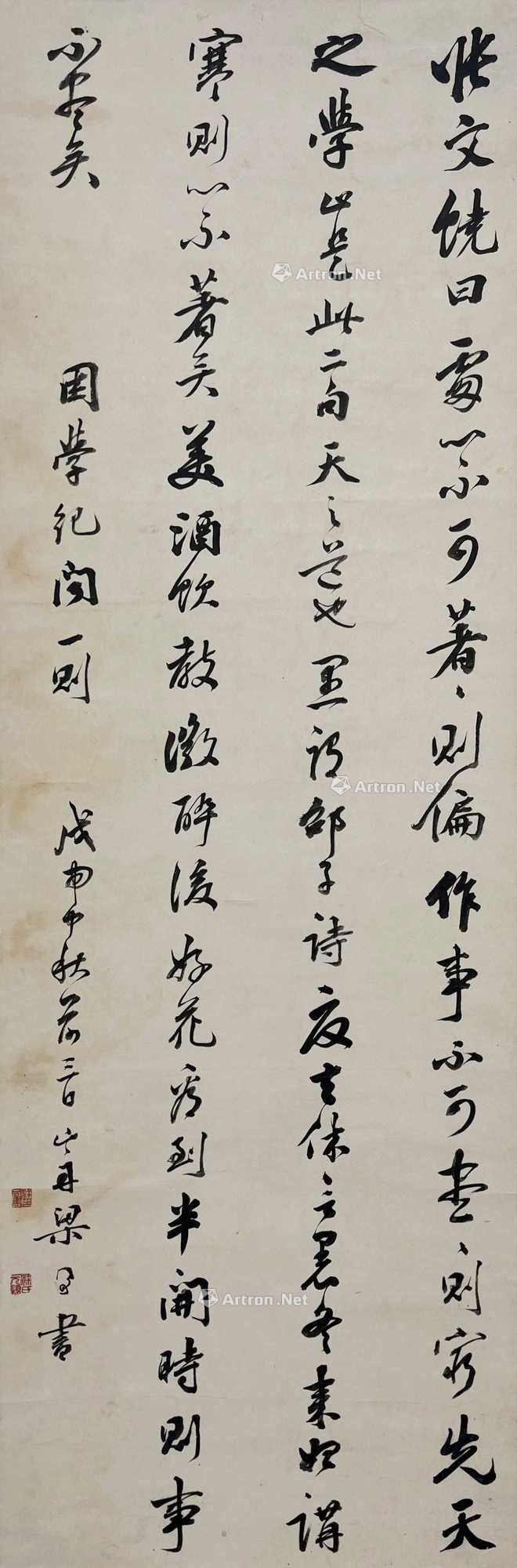 梁同书 戊申(1788年)作 行书《困学 - 雅昌拍卖图录app