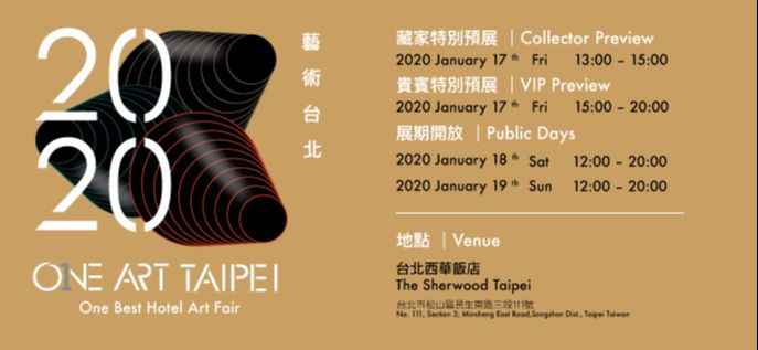 2020台北當代藝術博覽會