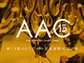 历届“AAC艺术中国”