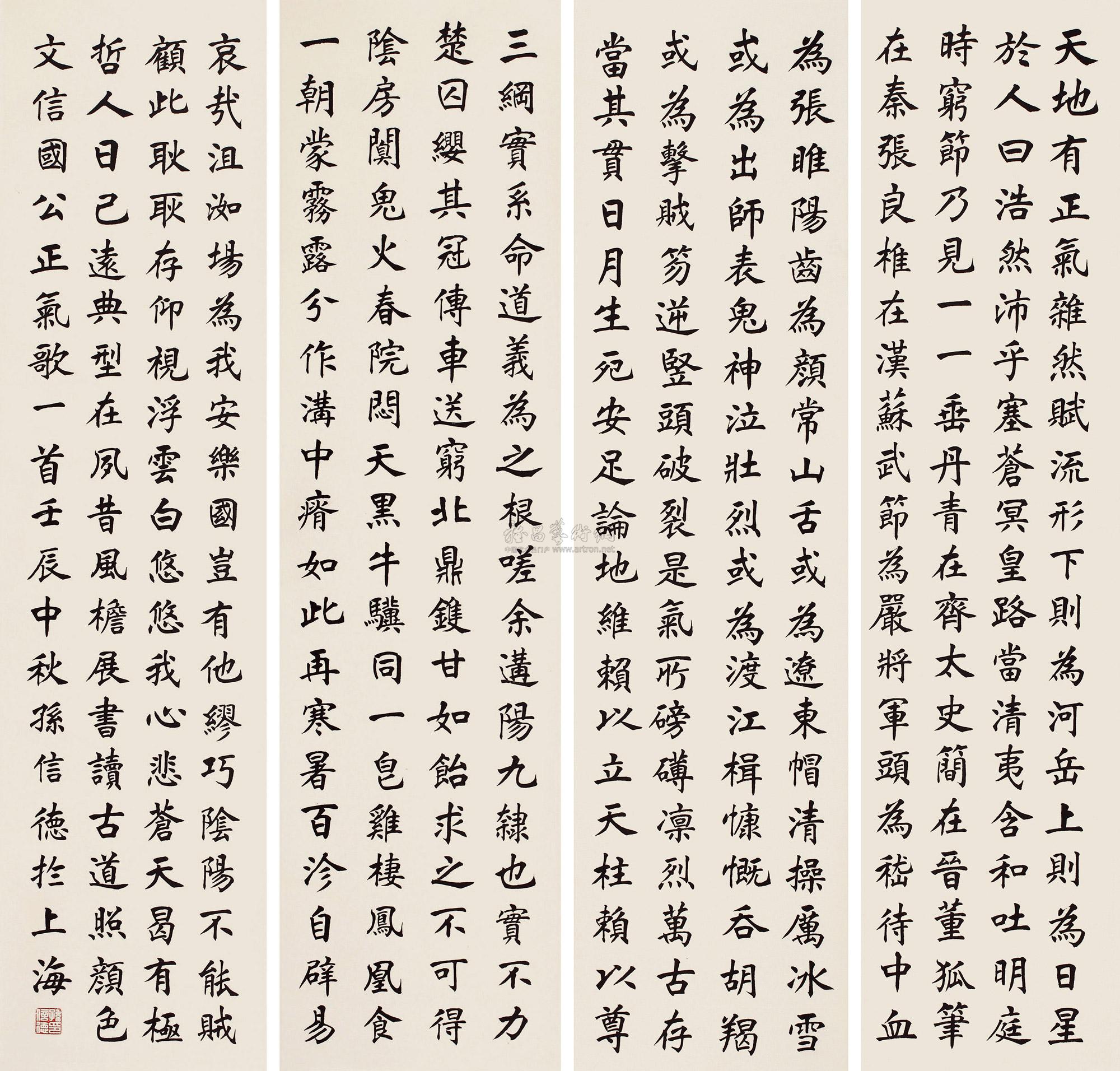 0065书法正气歌四屏水墨纸本