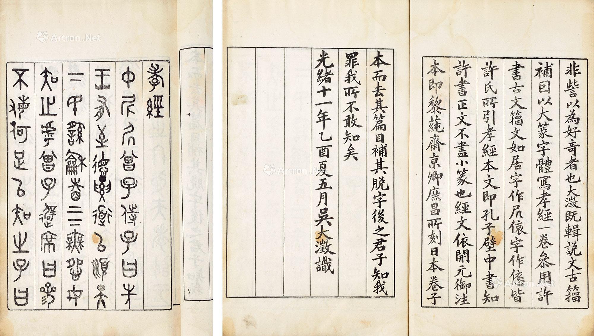 2113清吴大澄篆书孝经