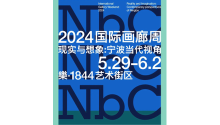 宁波当代2024国际画廊周：何以宁波？