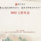 吕晓:北京画院两个中心十年  跨学科带来齐白石研究新突破