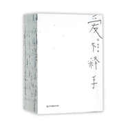 爱不释手（获“2015中国最美的书”奖）洪卫 设计