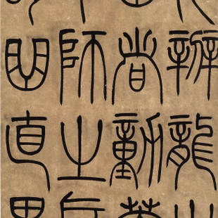 王瀚 书法2 王瀚 书法2