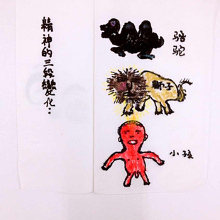 精神的三段变化 精神的三段变化