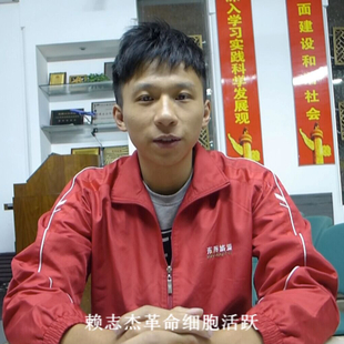 《赖志杰》-3 《赖志杰》-3