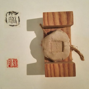 封泥展示——仿秦汉封泥见方(2) 封泥展示——仿秦汉封泥见方(2)