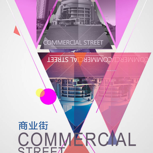 商业街 商业街
