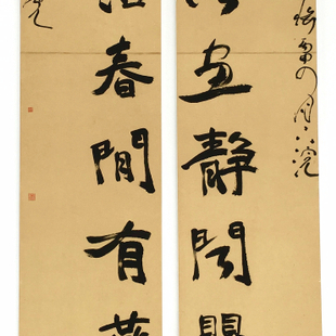 行书花阴院落联 行书花阴院落联