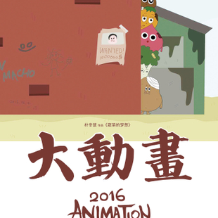 蔬菜的梦想 蔬菜的梦想