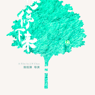 我只是不想停下来1 我只是不想停下来1