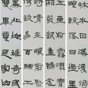 隶书《古诗四首》 隶书《古诗四首》
