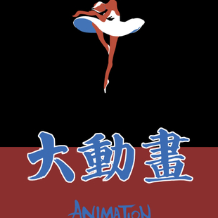 白天鹅 白天鹅