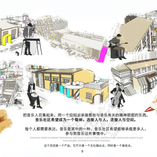 《看得见的音乐——旧工业建筑改造 音乐社区概念设计》概念设计构思 《看得见的音乐——旧工业建筑改造 音乐社区概念设计》概念设计构思