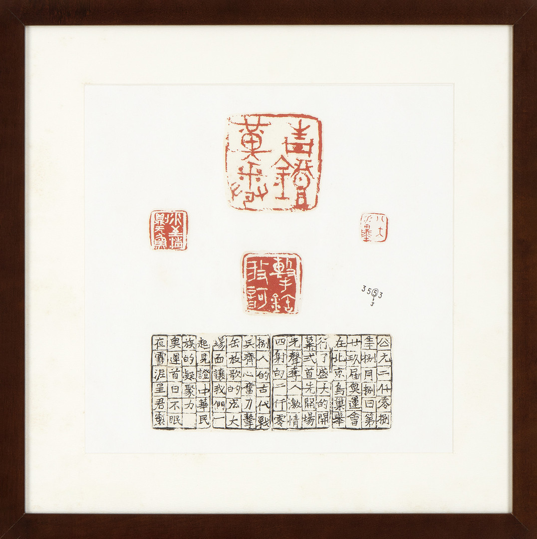 全国第八届篆刻艺术展_在线展览_画廊展览_雅昌展览