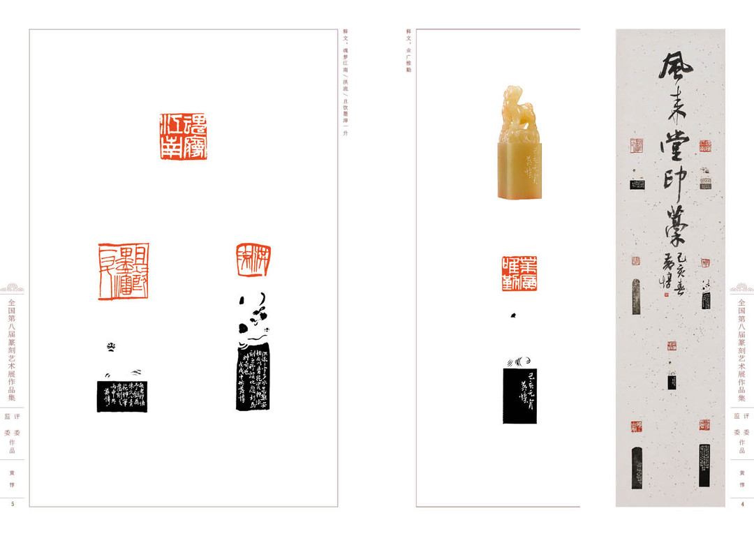 全国第八届篆刻艺术展_在线展览_画廊展览_雅昌展览