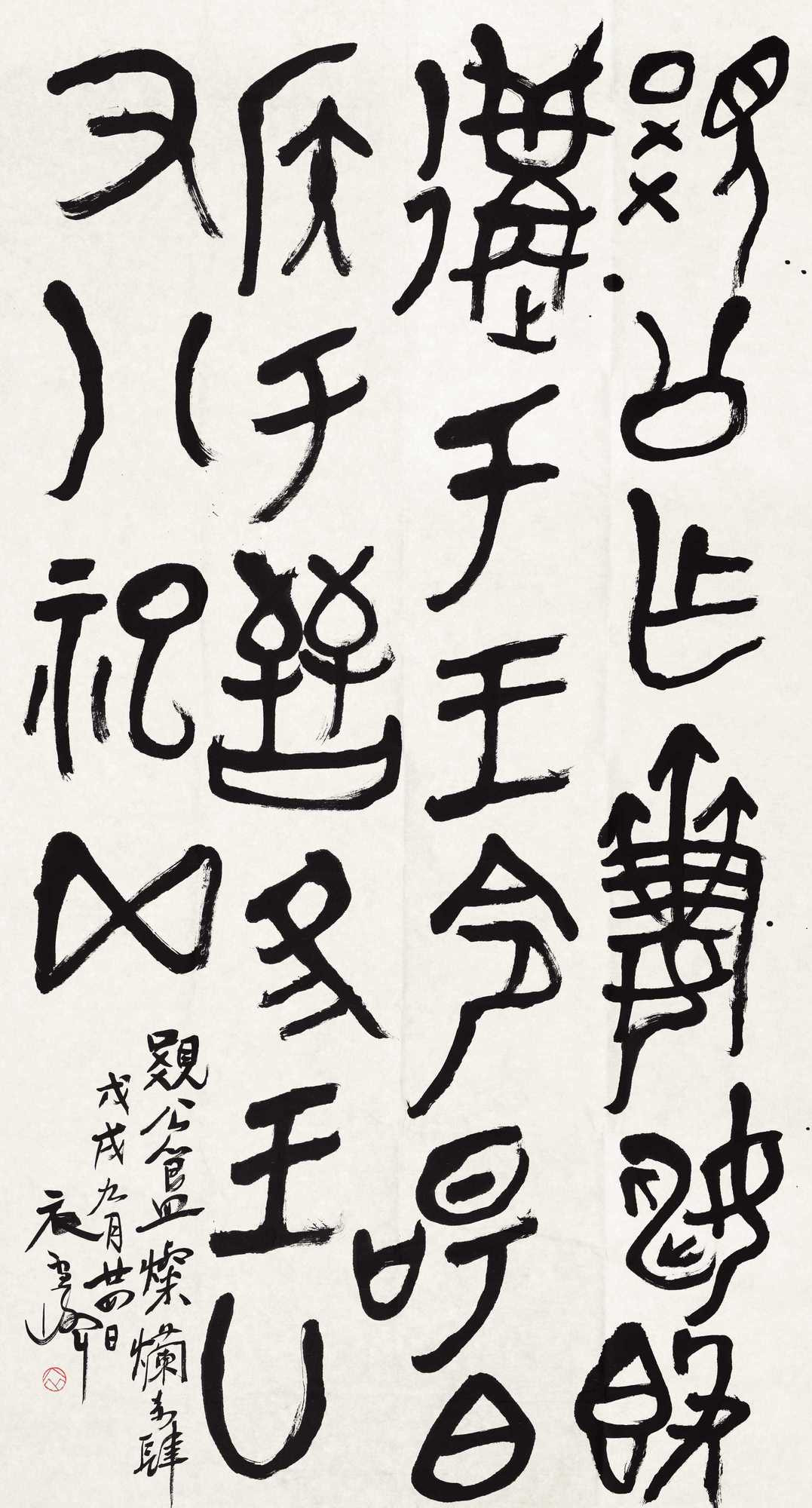 Bronze Script Calligraphy