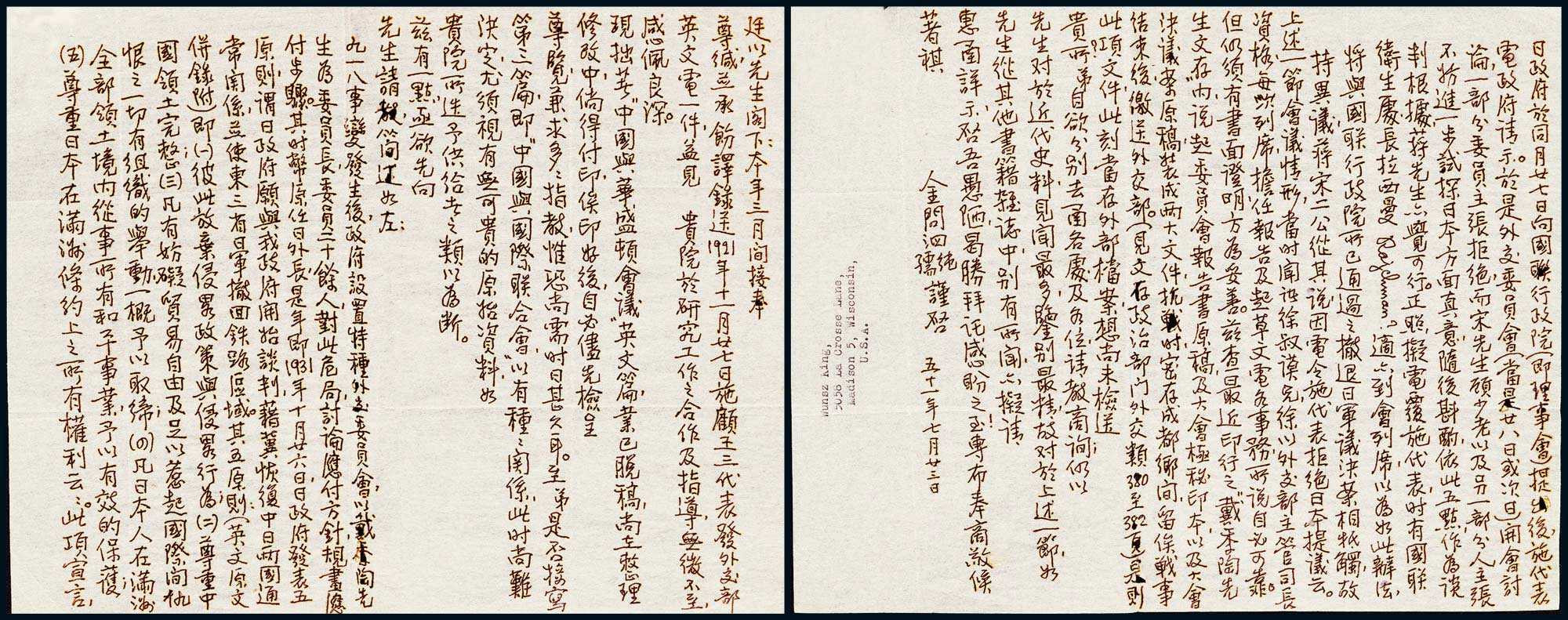 Jin Wen’s four 2-page letters to Guo Ting in 1962
