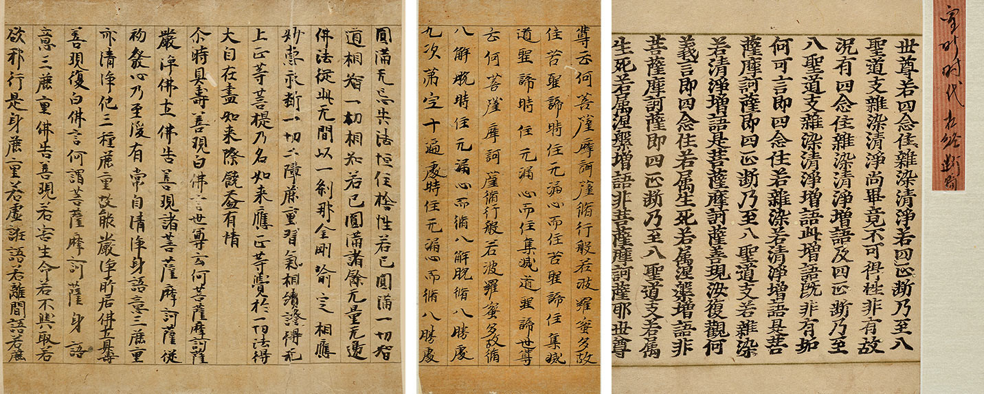 日本古写刻经零页四种