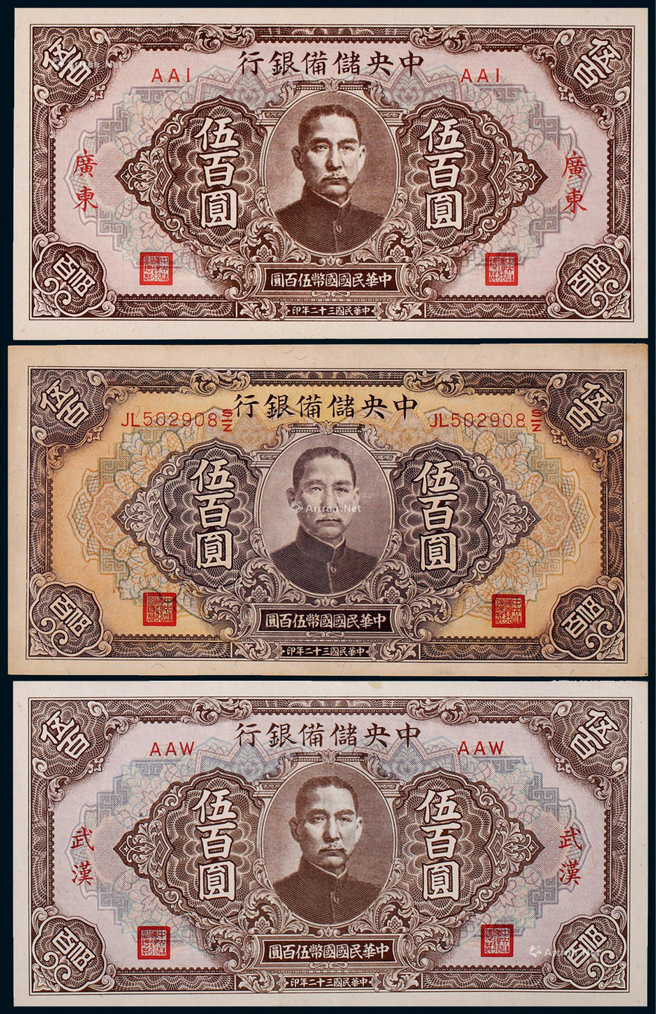 1943年中央储备银行伍佰圆一组三枚