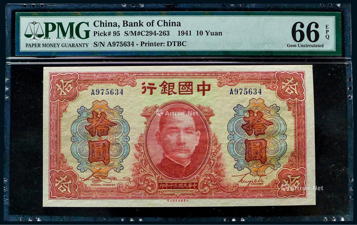 1941年中国银行拾圆一枚