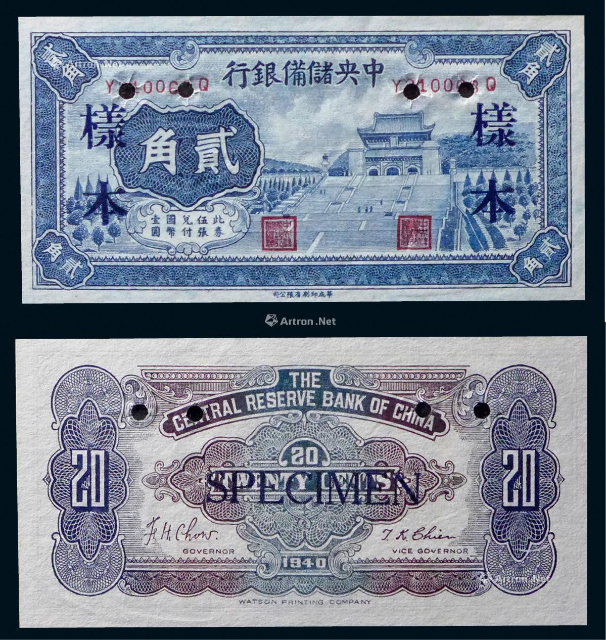 1940年中央储备银行贰角样票一枚