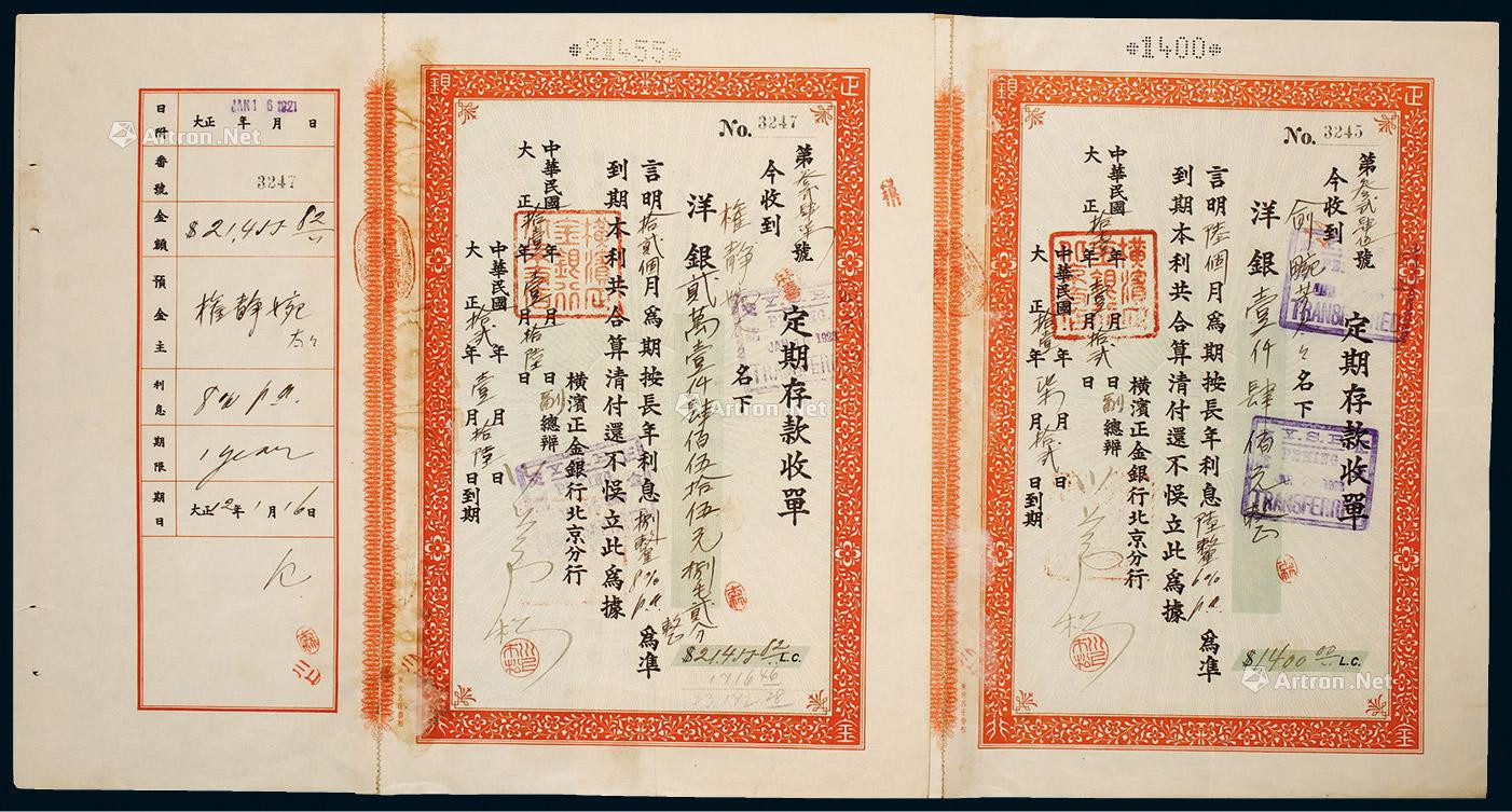 1923年横滨正金银行定期存款收单一组两件