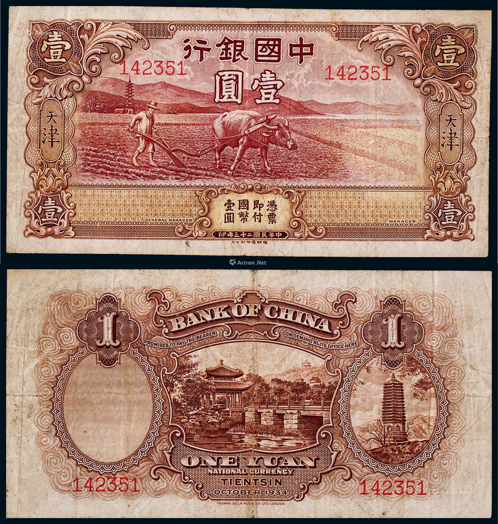 1934年中国银行壹圆牛耕田一枚