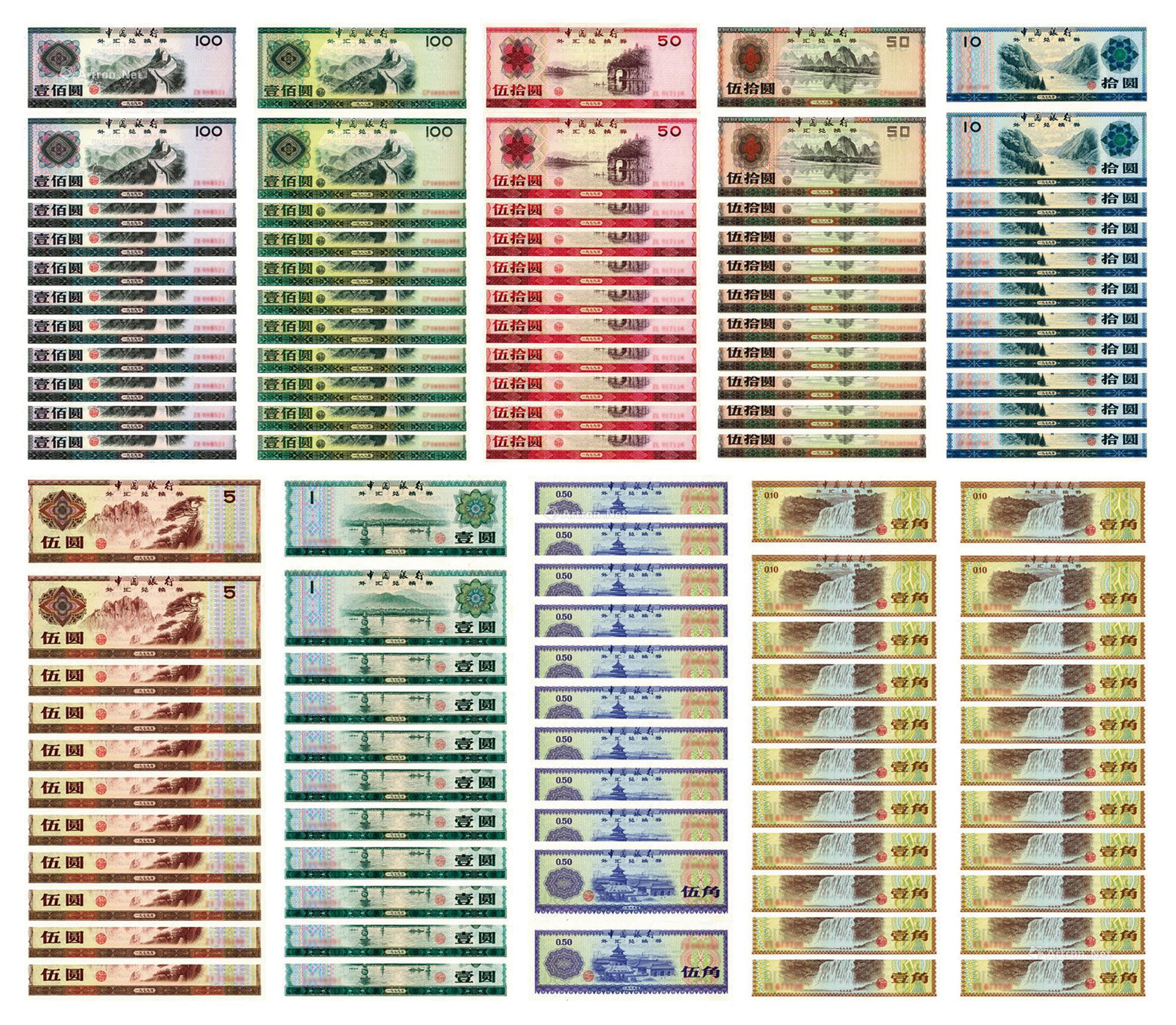 外汇兑换券发行四十周年加字版双连体连号十枚