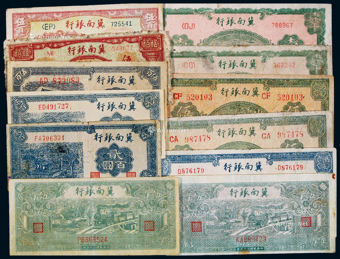 1942-1946年冀南银行一组十二枚