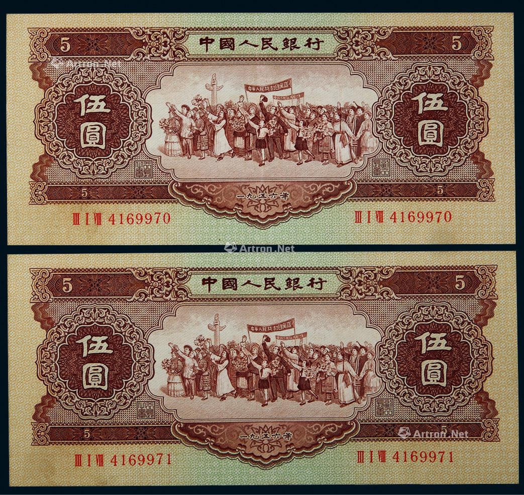 1956年第二版人民币伍圆连号两枚