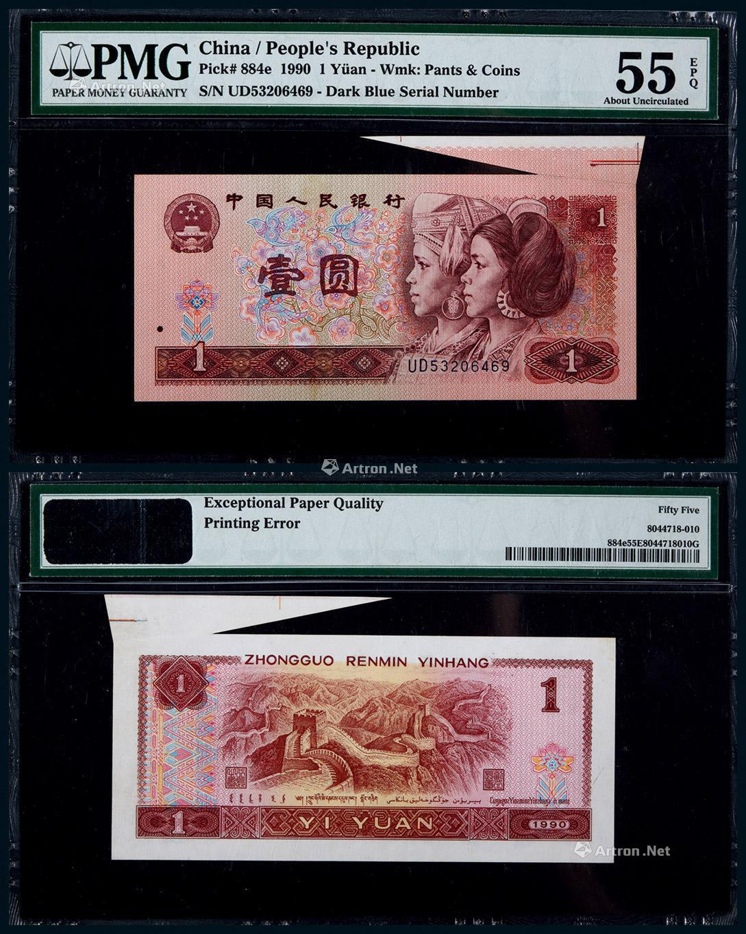 1980年第四版人民币壹圆大福耳变体