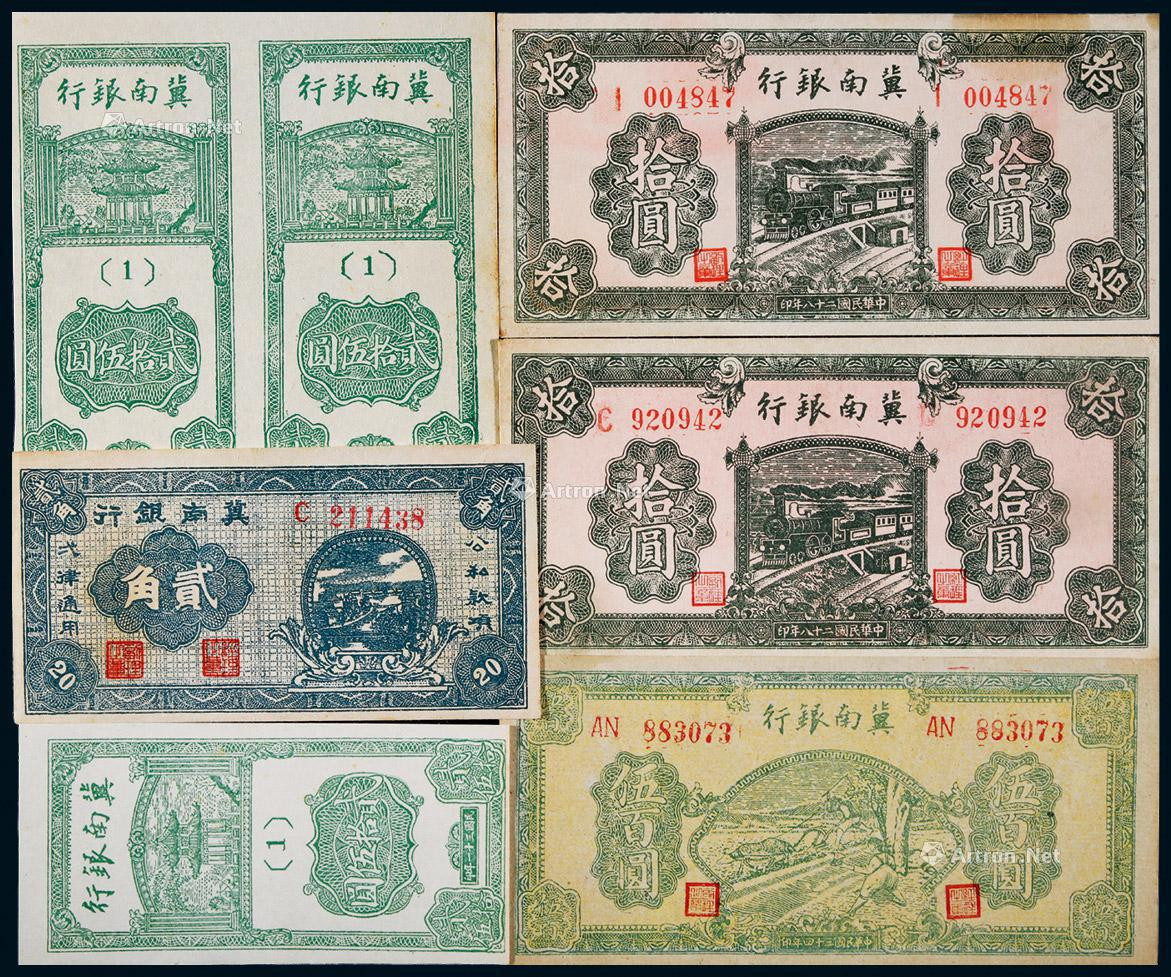 1939-45年冀南银行纸币一组六枚