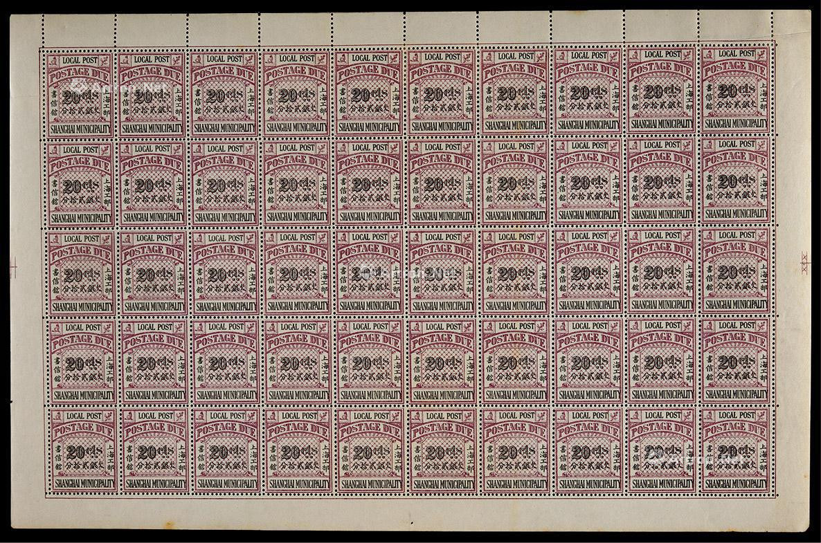 1893年石印版上海工部欠资20分新票版张50枚