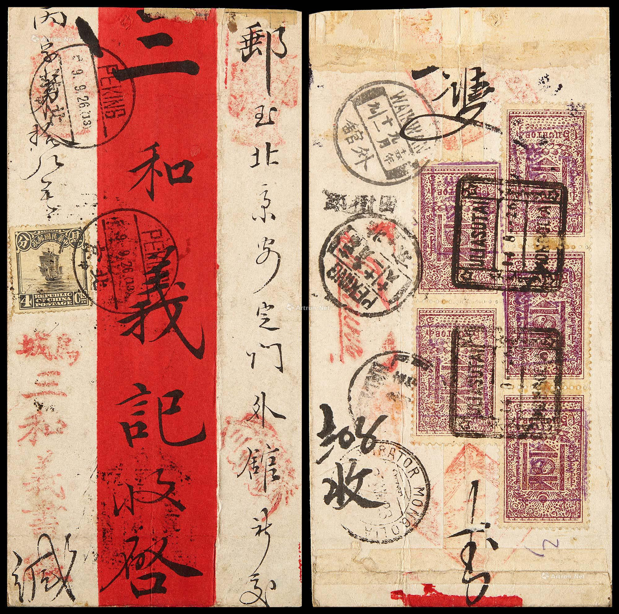 1926年库伦寄外馆红条封，背贴蒙古印花加盖5蒙戈五枚