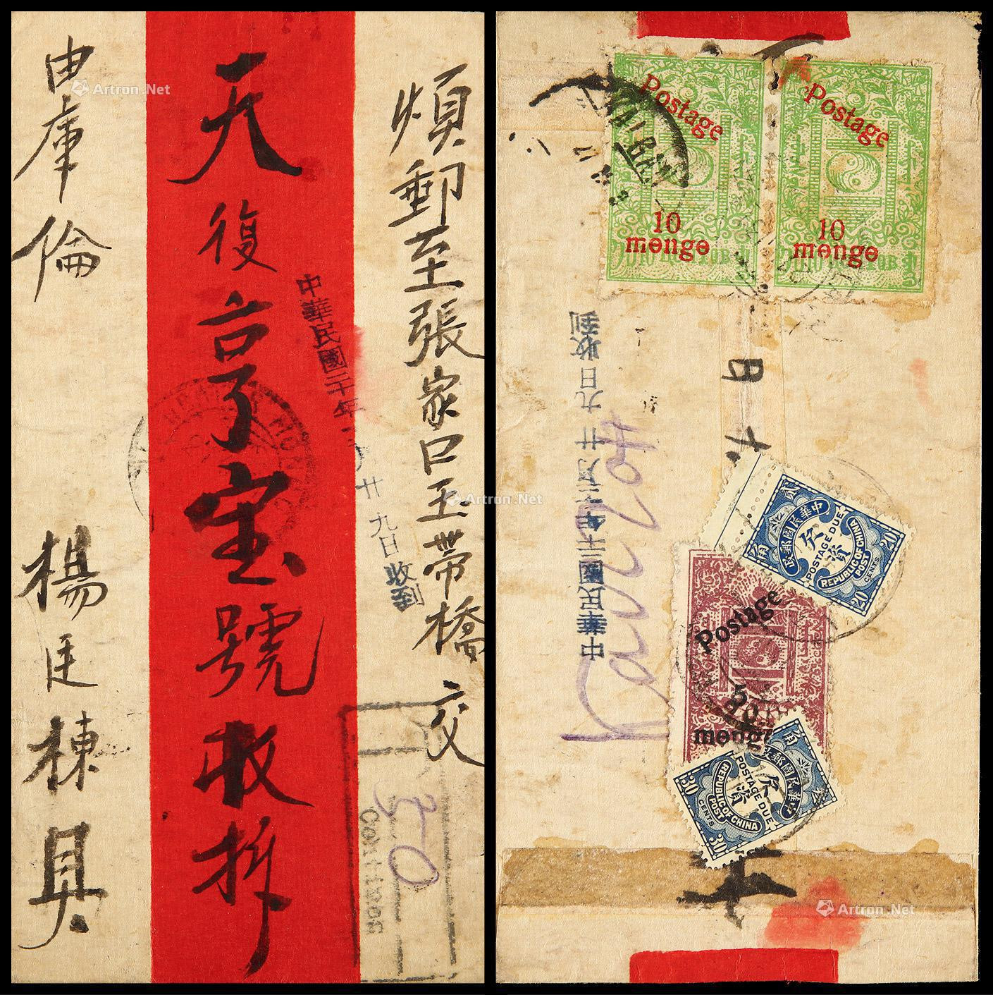 1931年库伦寄张家口红条欠资封，贴蒙古印花税票加盖改值邮票10蒙戈二枚