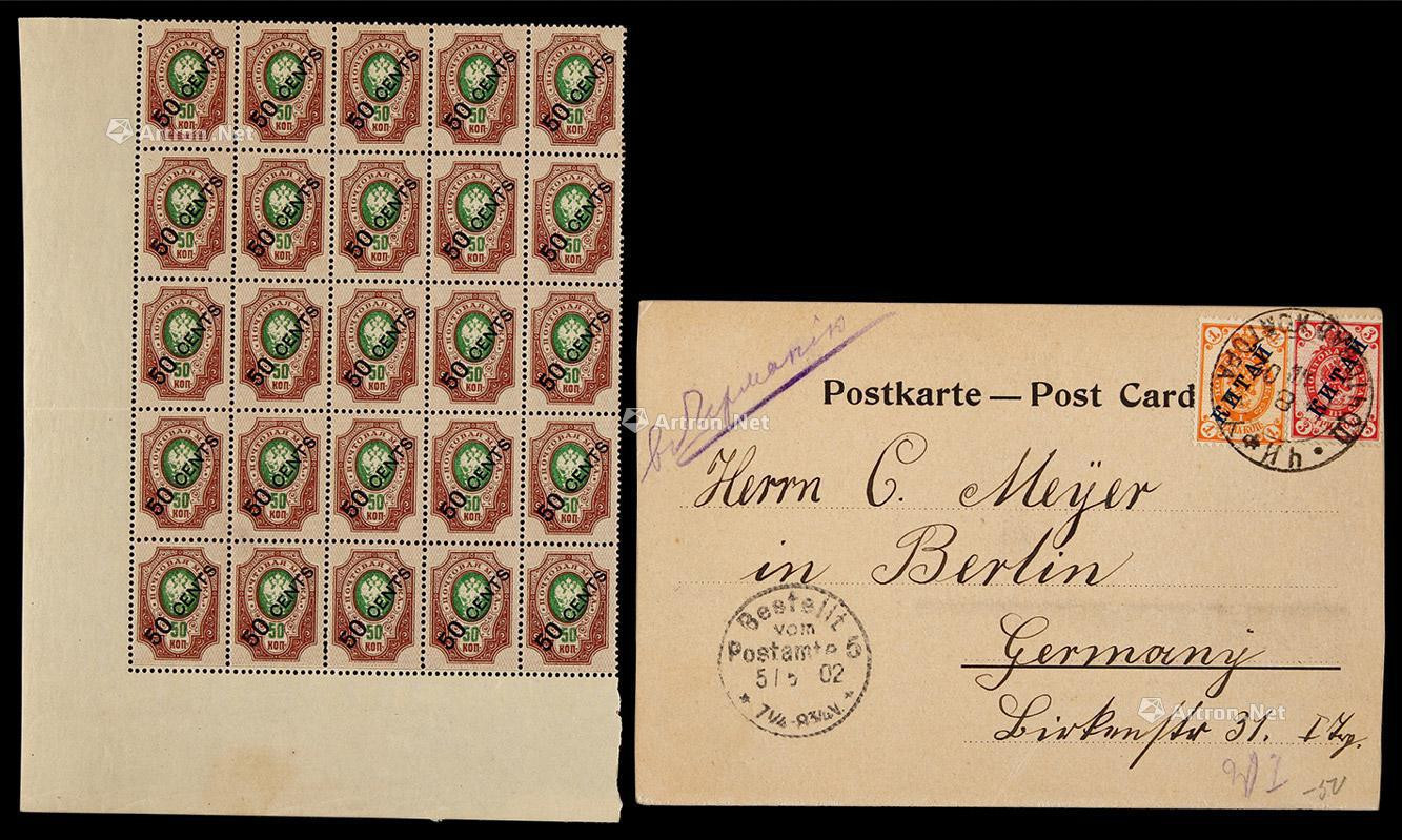 俄国在华客邮一组2件：1902年烟台寄德国明信片，贴俄客邮1戈币、3戈币各一枚
