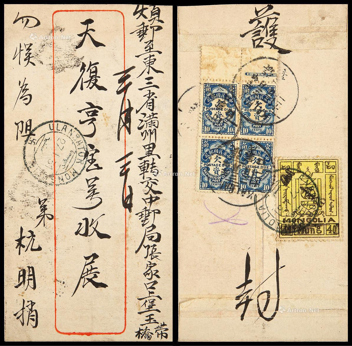 1931年库伦寄张家口欠资封，小型中式背贴蒙古40蒙戈邮票一枚