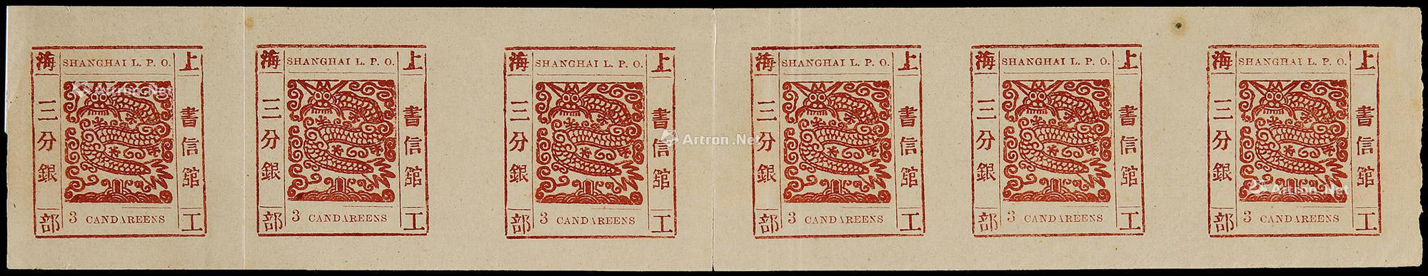 1865-66年上海工部大龙三分银全张六枚