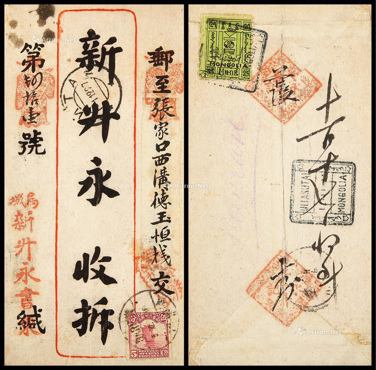 1927年库伦寄张家口封，贴蒙古25蒙戈邮票一枚