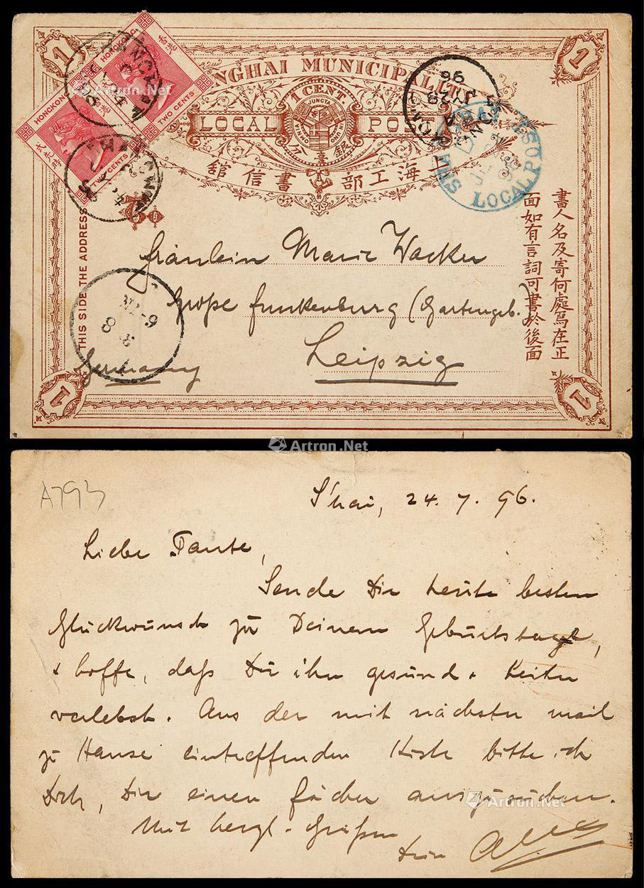 1896年上海工部银1分大花边邮资片上海寄德国