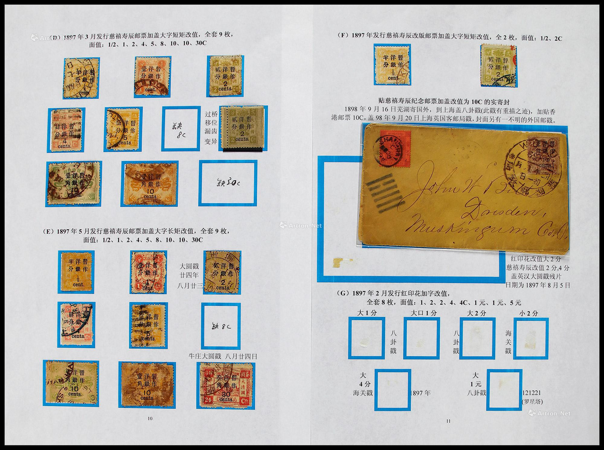 1897年再版慈寿大字改值新旧票一组18枚