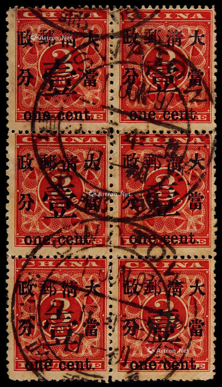 1897年红印花加盖当壹分旧票六方