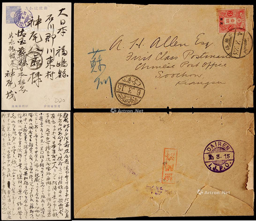 日本客邮在苏州客邮局封片各一件